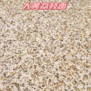 平顶山黄金麻大黄荔枝面