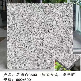 平顶山芝麻白光面