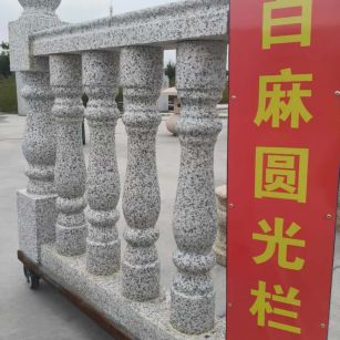 平顶山 白麻花岗岩圆光栏杆花瓶柱将军柱