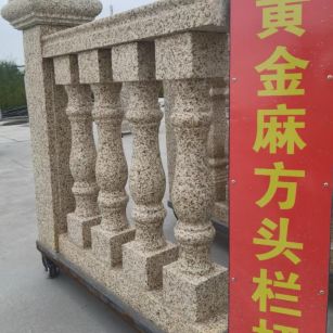 平顶山 黄金麻花岗岩方光栏杆花瓶柱将军柱