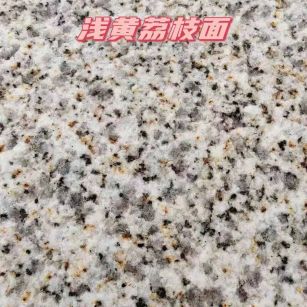 平顶山黄金麻浅黄荔枝面