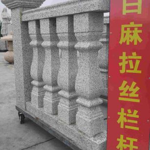 平顶山 白麻花岗岩拉丝栏杆花瓶柱将军柱