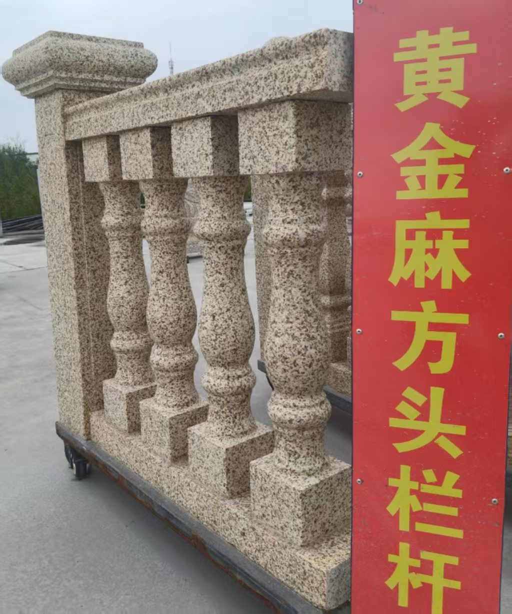 平顶山 黄金麻花岗岩方光栏杆花瓶柱将军柱