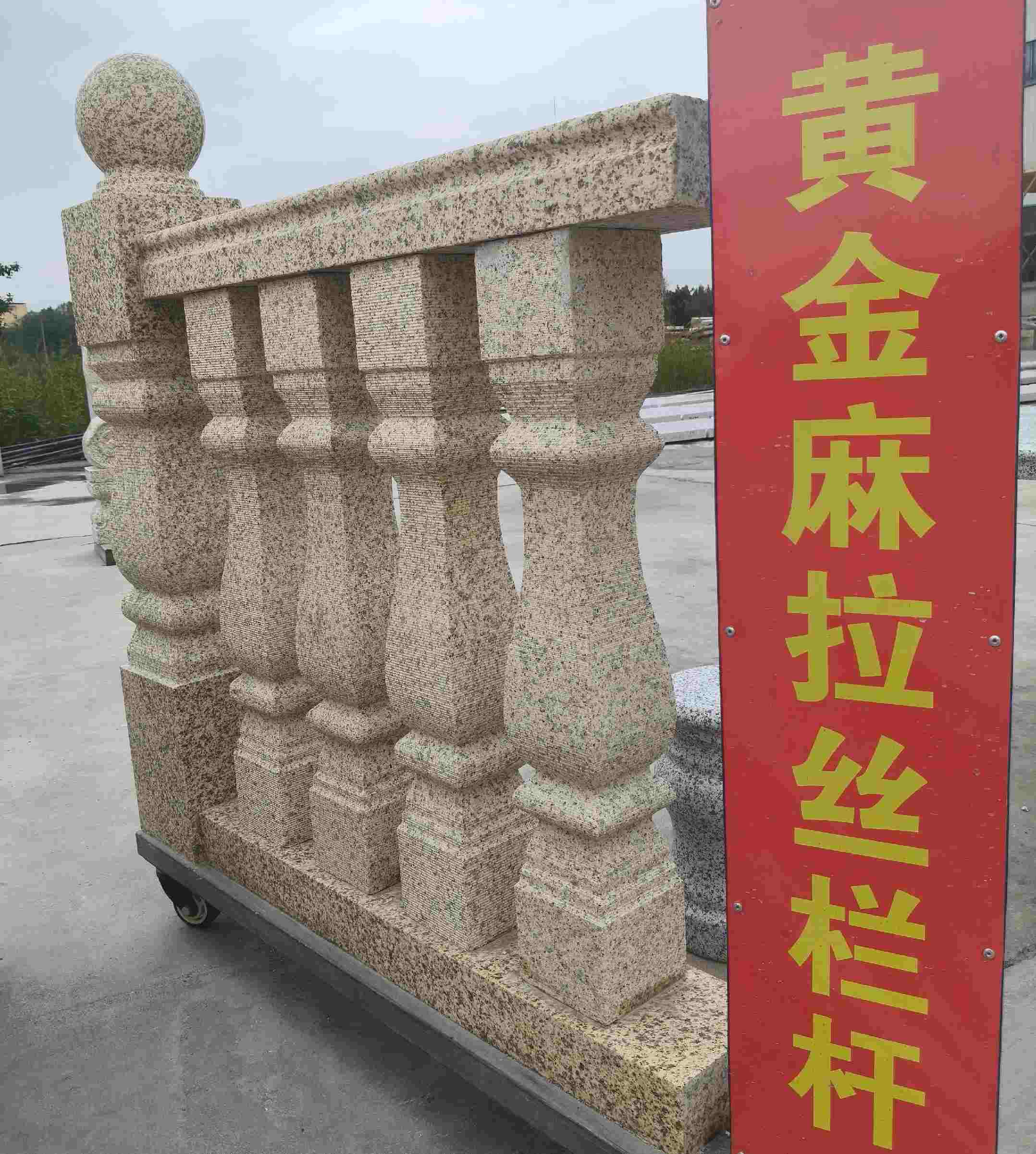 平顶山 黄金麻花岗岩拉丝栏杆花瓶柱将军柱