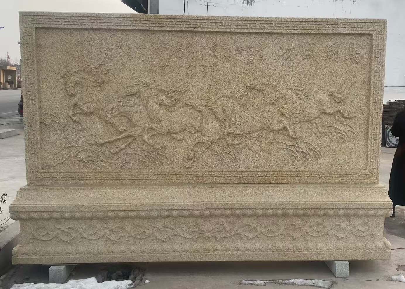 平顶山 黄金麻花岗岩照壁，屏风，影壁（马到成功）