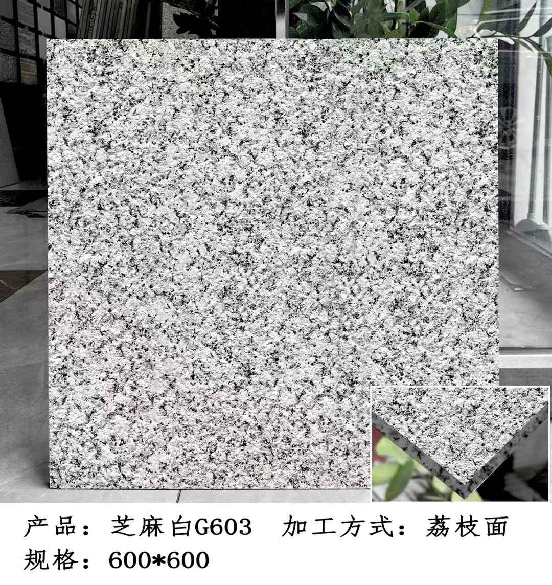 平顶山芝麻白荔枝面