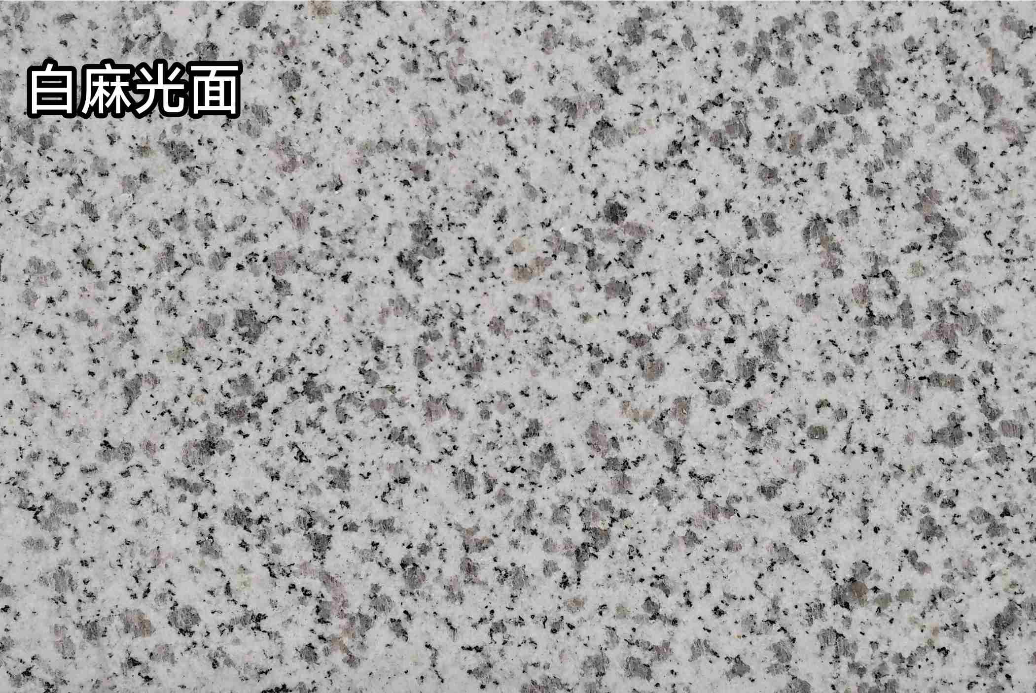 平顶山白麻光面